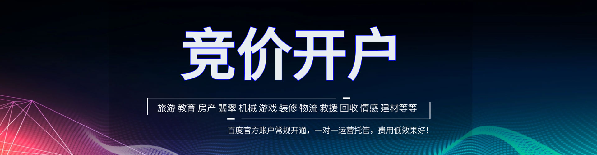 金安竞价托管